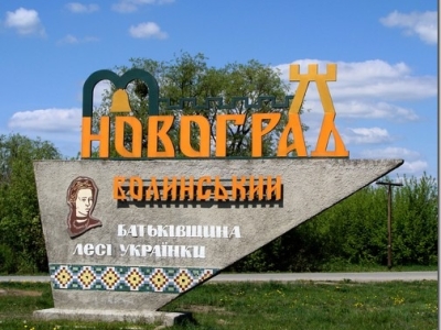 Новоград-Волинський