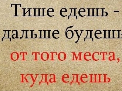 Известные пословицы, продолжение которых наверняка не помним