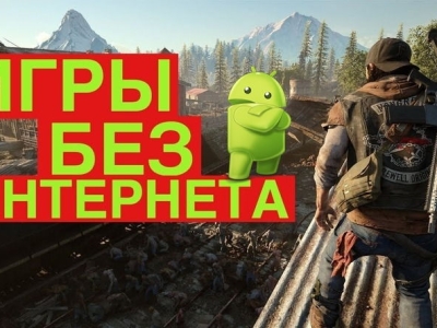 Игры на телефон, на тот случай когда тебя занесет в Мухосранск.
