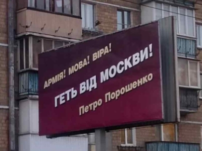 А що ж насправді означає ця фраза? Чи справді Порошенко захищає Москву.