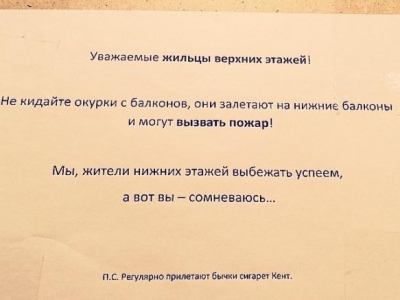 Юмор в подъездах многоэтажек